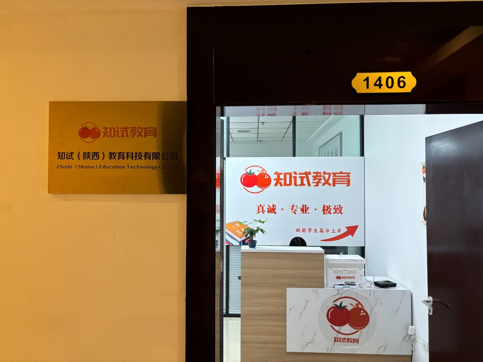 “知试教育”陕西分校正式成立