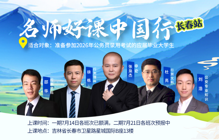 知试教育“名师好课中国行”长春站