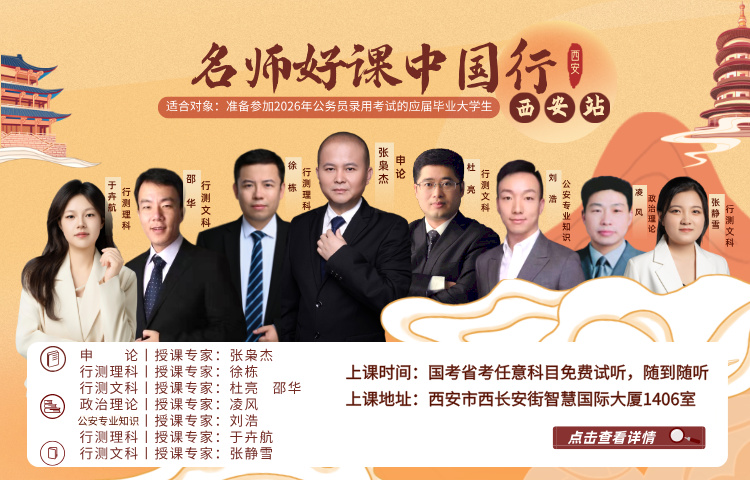 知试教育“名师好课中国行”西安站
