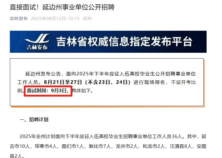 直接面试！吉林省延边州事业单位公开招聘