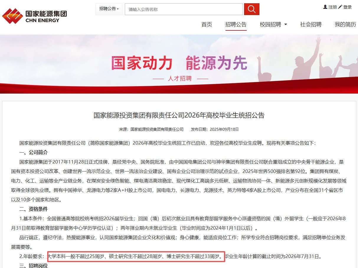 2026年国家能源投资集团统招公告（6400余人）已发布，陕西地区招聘698人