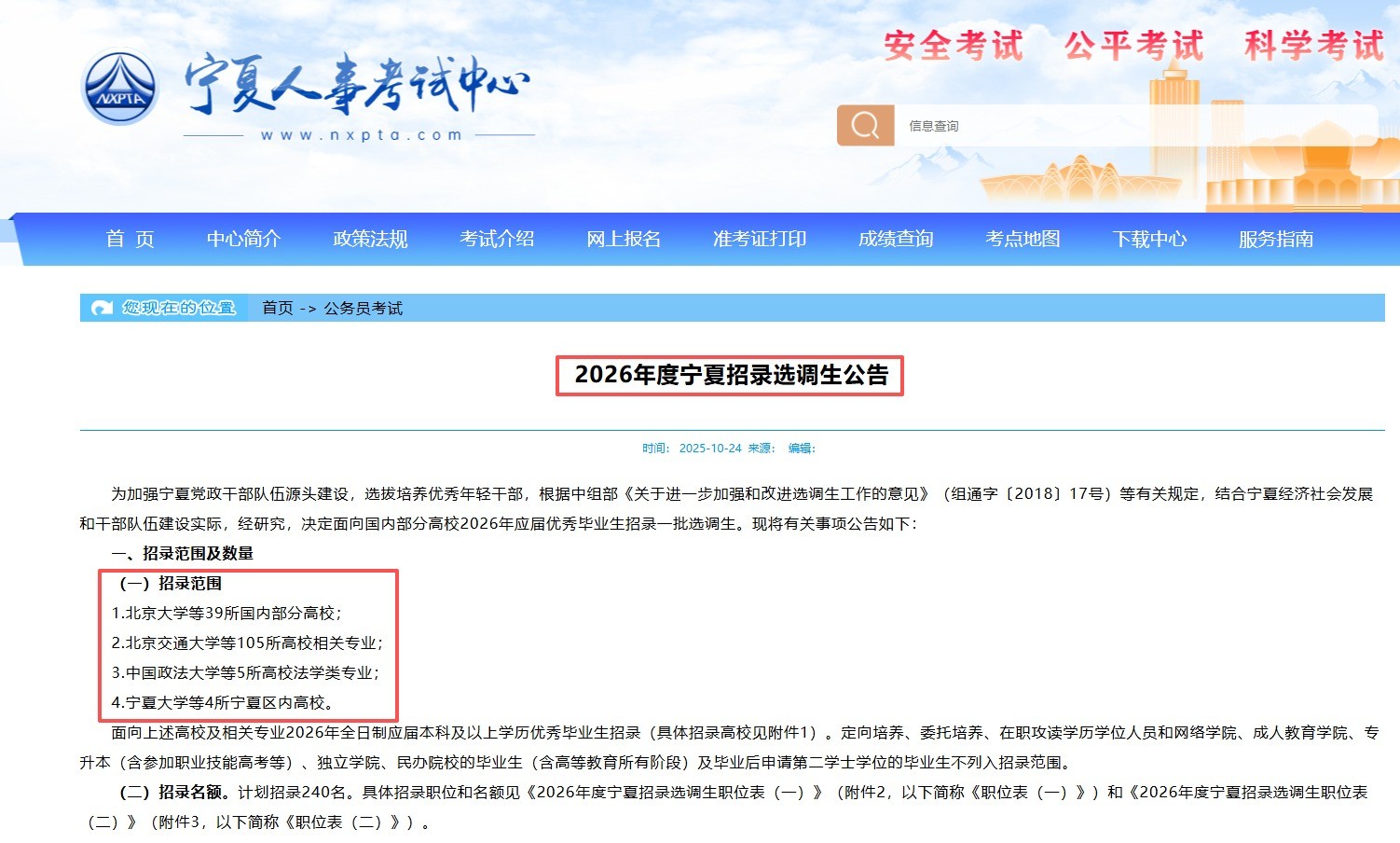 2026年度宁夏招录选调生公告