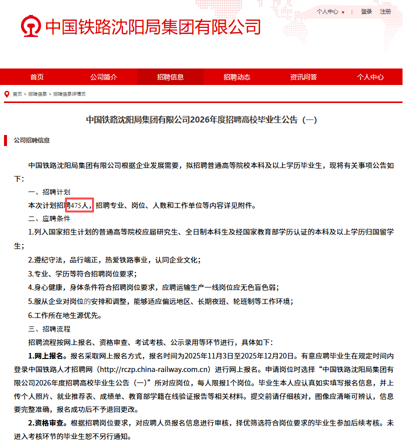 招2259人！中国铁路沈阳局集团招聘，吉林省多地有岗！