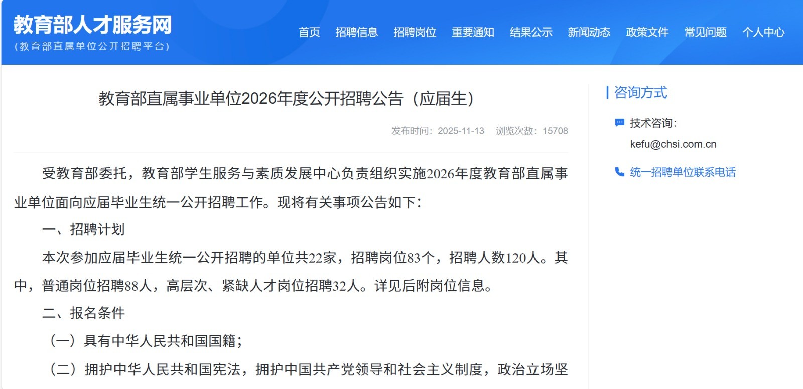 招120人！教育部直属事业单位2026年度公开招聘公告（应届生）