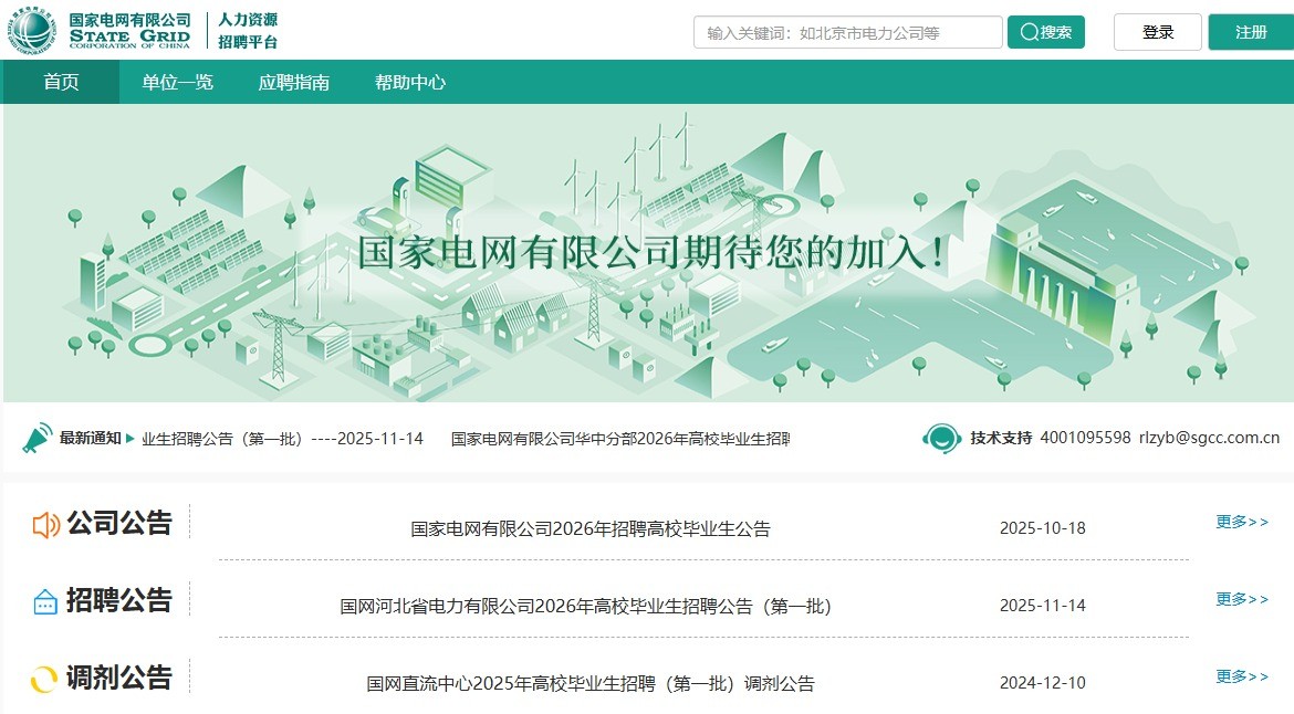 约470人！国家电网2026全国各省、大区分部公开招聘