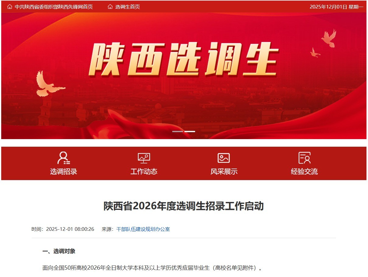 公务员再招690人！陕西省选调，12月8日报名！