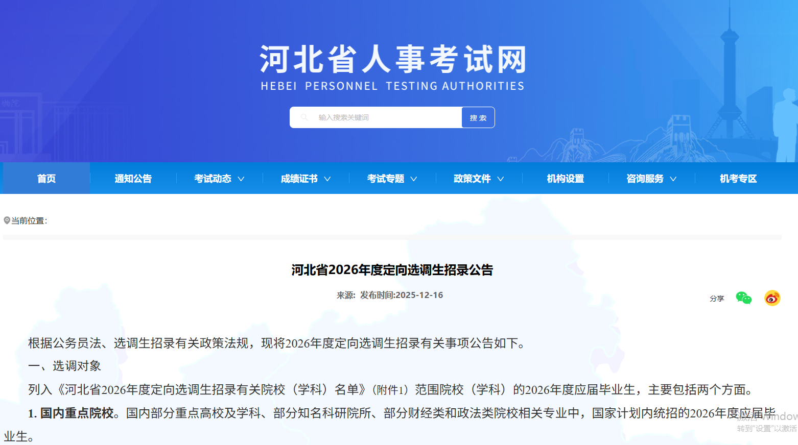 河北省2026年度定向选调生招录公告