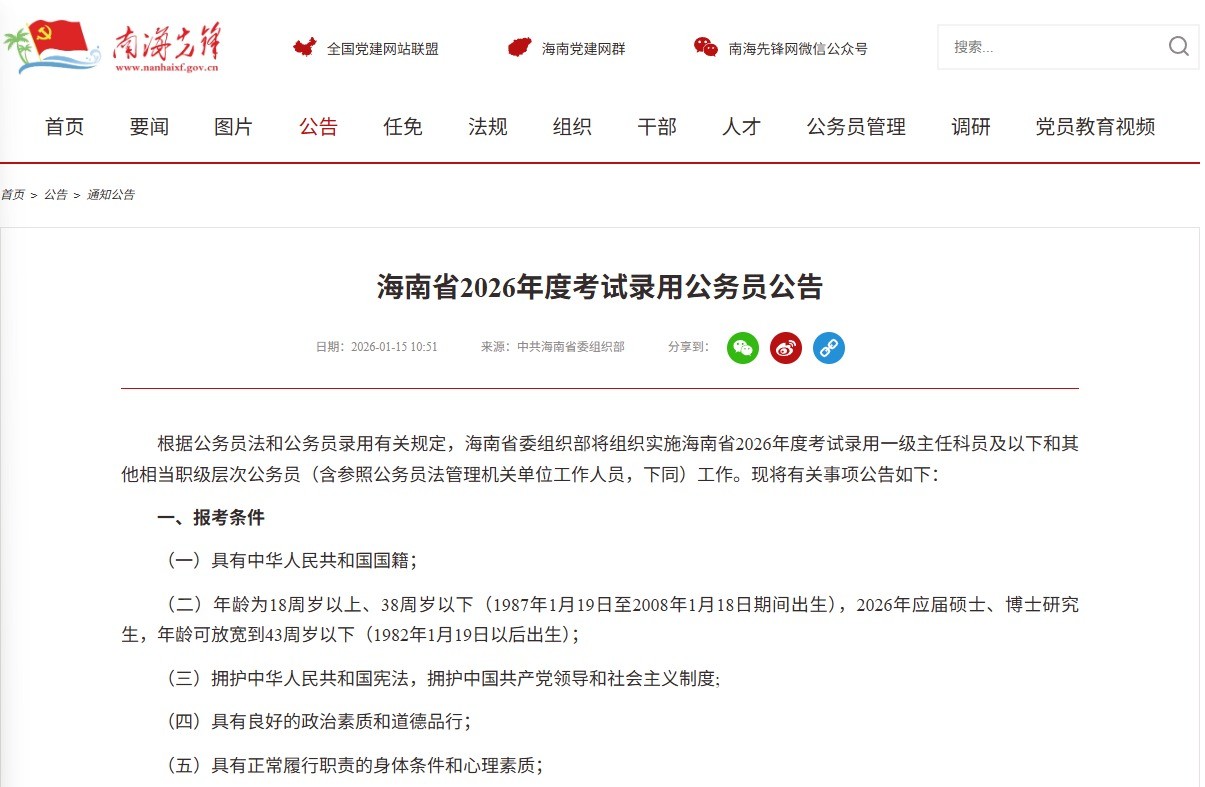 海南省2026年度考试录用公务员公告