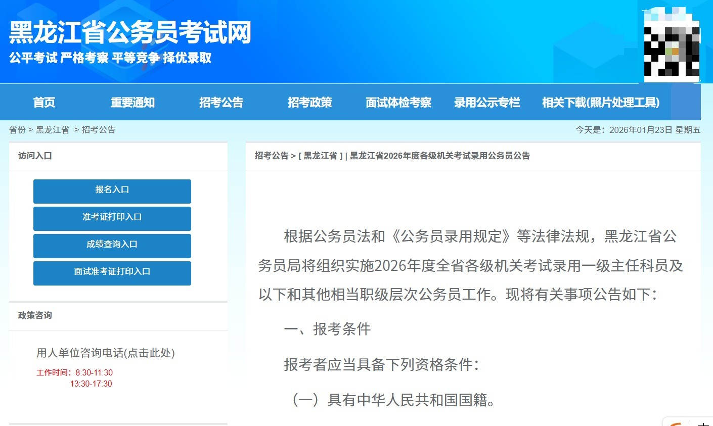 黑龙江省2026年度各级机关考试录用公务员公告